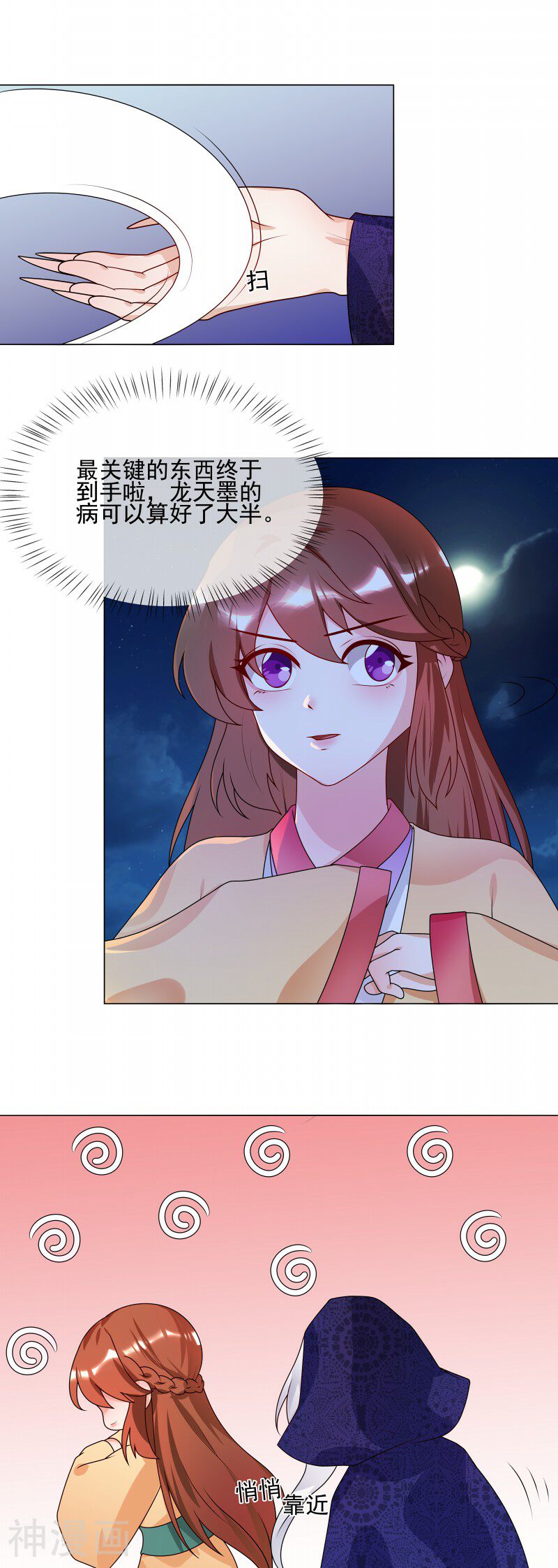 天才小毒妃之芸汐传奇韩漫全集-第61话 快告诉我嘛无删减无遮挡章节图片 